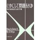 いかにして問題をとくか 第11版 [単行本]