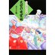 天空の竜宮城―大江戸妖怪かわら版 [単行本]