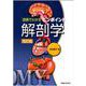 ピンポイント解剖学－図表でわかる 改訂版 [単行本]