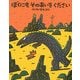 ぼくにもそのあいをください(絵本の時間) [絵本]
