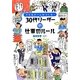 30代リーダーの仕事のルール―できるチームをつくる! [単行本]