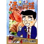 酒のほそ道 28（ニチブンコミックス） [コミック]