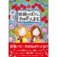 妖精のぼうし、おゆずりします。(とっておきのどうわ) [全集叢書]