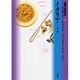 世界の食文化 15 [全集叢書]