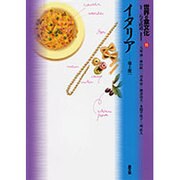 世界の食文化 15 [全集叢書]