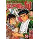 江戸前の旬 58（ニチブンコミックス） [コミック]