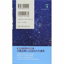 ヨドバシ.com - あなたの運命が変わる方位学―六星占術 [新書] 通販【全品無料配達】