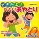 できたよ!ひとりあやとり(ひもつきあやとりミニブック〈1〉) [絵本]