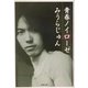 青春ノイローゼ(双葉文庫) [文庫]