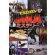 謎の未確認生物UMAミステリー(双葉V文庫) [文庫]