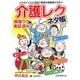 介護レクネタ帳―ツボイくんと元気で愉快な高齢者たちの(安心介護ハンドブック〈6〉) [単行本]