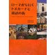 ローマから行くトスカーナと周辺の街 [単行本]