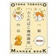 大人たばこ養成講座MINI〈2〉 [単行本]