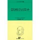 ロミオとジュリエット（白水Uブックス 10） [新書]