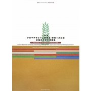 アロマテラピー上級資格・学科1次試験合格のための問題集―アロマテラピーインストラクター&アロマセラピスト対応 改訂版 [単行本]