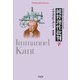 純粋理性批判〈下〉(平凡社ライブラリー) [全集叢書]