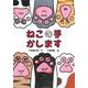 ねこの手かします(わくわくえどうわ) [全集叢書]