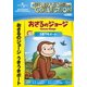 おさるのジョージ/うきうきボート [DVD]