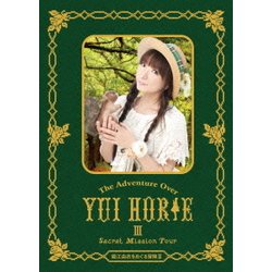 堀江由衣／堀江由衣をめぐる冒険 Ⅲ ～Secret Mission Tour～ [DVD]