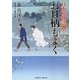お日柄もよく―日本橋物語〈8〉(二見時代小説文庫) [文庫]