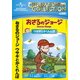 おさるのジョージ/ウサギとかくれんぼ [DVD]