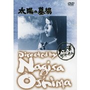 太陽の墓場 (あの頃映画 松竹DVDコレクション 60's Collection)