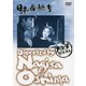 日本春歌考 (あの頃映画 松竹DVDコレクション 60's Collection) [DVD]