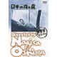 日本の夜と霧 (あの頃映画 松竹DVDコレクション 60's Collection) [DVD]