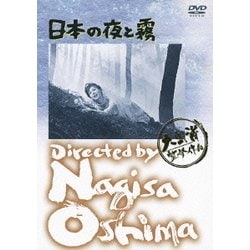 日本の夜と霧 (あの頃映画 松竹DVDコレクション 60's Collection) [DVD]