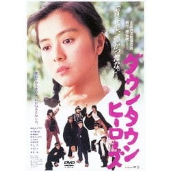 ヨドバシ Com ダウンタウンヒーローズ あの頃映画 松竹dvdコレクション 80 S Collection Dvd 通販 全品無料配達