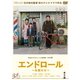 エンドロール～伝説の父～ [DVD]