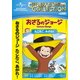 おさるのジョージ/たこたこ、あがれ ! [DVD]