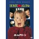 ホーム・アローン [DVD]