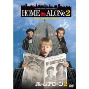 ホーム・アローン2