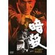 暗殺 (あの頃映画 松竹DVDコレクション 60's Collection) [DVD]
