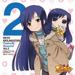 如月千早&ちひゃー／PETIT IDOLM@STER Twelve Seasons! Vol.2