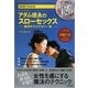 DVDでわかるアダム徳永のスローセックス―最高のエクスタシー術 [単行本]