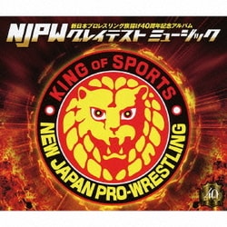 新日本プロレスリング旗揚げ40周年記念アルバム NJPWグレイテストミュージック