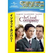 イン・グッド・カンパニー