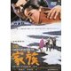 家族 (あの頃映画 松竹DVDコレクション 70's Collection) [DVD]