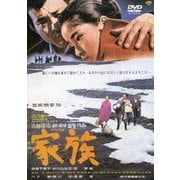 家族 (あの頃映画 松竹DVDコレクション 70's Collection)