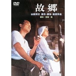 ヨドバシ.com - 故郷 (あの頃映画 松竹DVDコレクション 70's Collection) [DVD] 通販【全品無料配達】