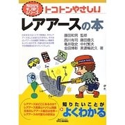 トコトンやさしいレアアースの本(B&Tブックス―今日からモノ知りシリーズ) [単行本]