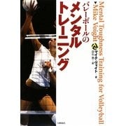 バレーボールのメンタルトレーニング [単行本]