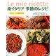 南イタリア季節のレシピ―アドリアーナの簡単料理 [単行本]