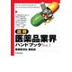 図解 医薬品業界ハンドブック〈Ver.1〉 [単行本]