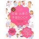 妊娠・出産の予習BOOK―マンガで読む [単行本]