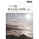 ハワイ島聖なる島の時間―パワースポット・ガイド(madame FIGARO BOOKS) [単行本]