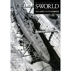 WildRiver's S-WORLD-AIR LAND SEA Modeling works―WildRiver荒川直人スケールモデル円形劇場作品集 [単行本]