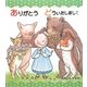 ありがとう どういたしまして [絵本]